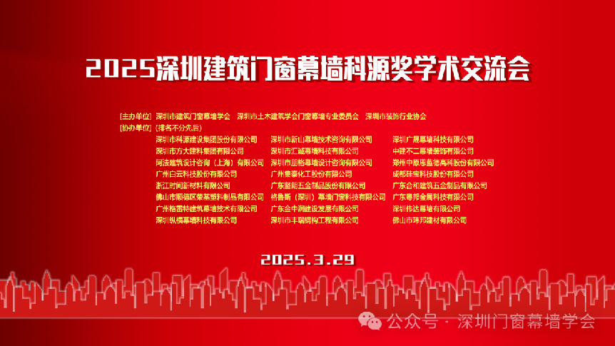 再創新高 | 恒保多篇論文榮獲2025深圳建筑門窗幕墻科源獎學術交流會表彰！