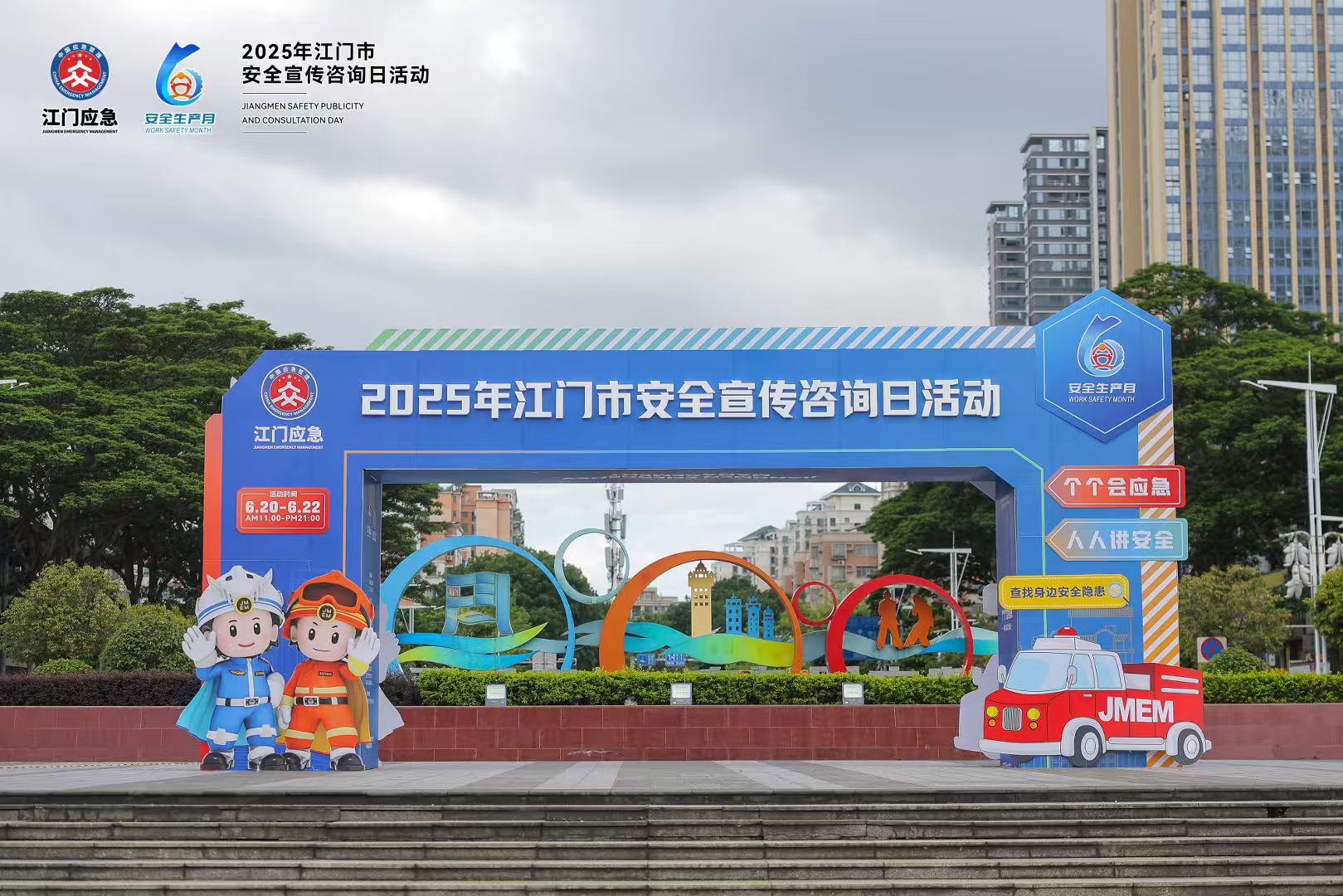 江門市開展“安全宣傳咨詢日”活動：恒保公司攜優質產品亮相！