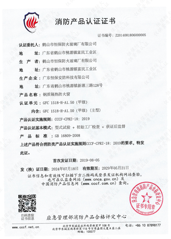 鋼質隔熱防火窗 GFC 1518-H-1.50(甲級)