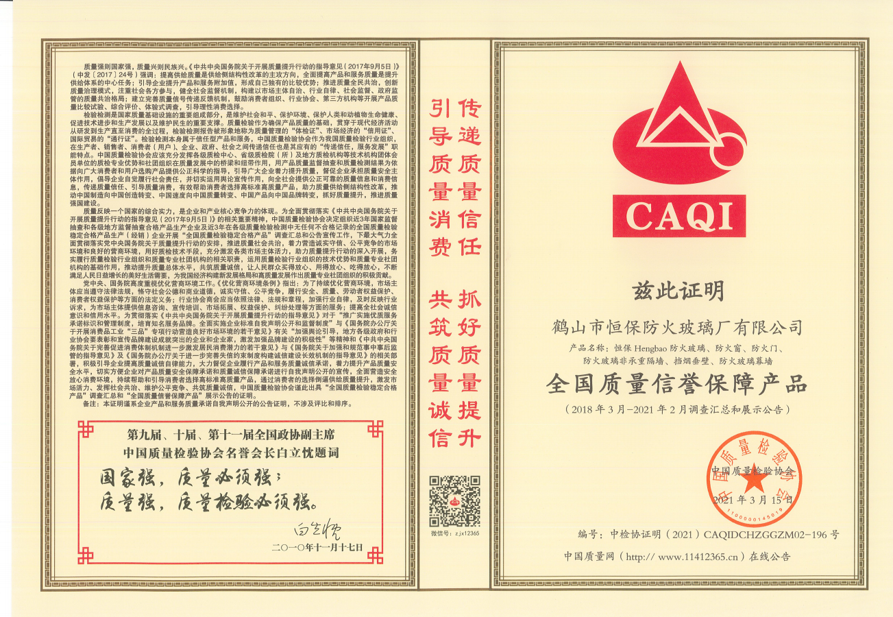 恒?！ズ觅|量提升，共筑質量健康