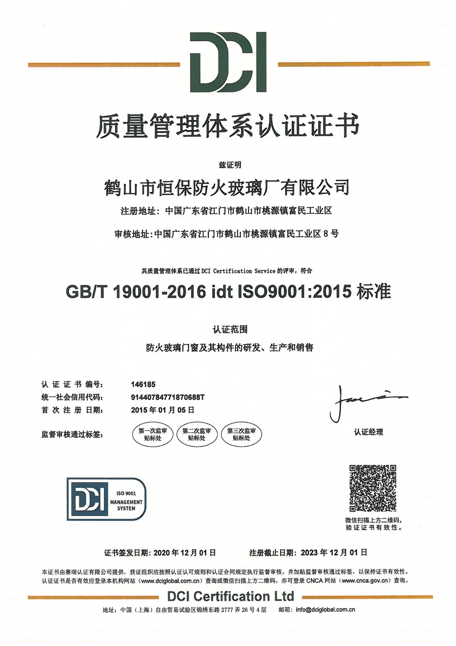 質量管理體系證書